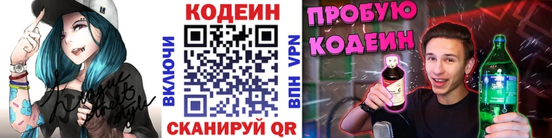 Codein Purple Drank  блэк спрут как зайти  Ейск 